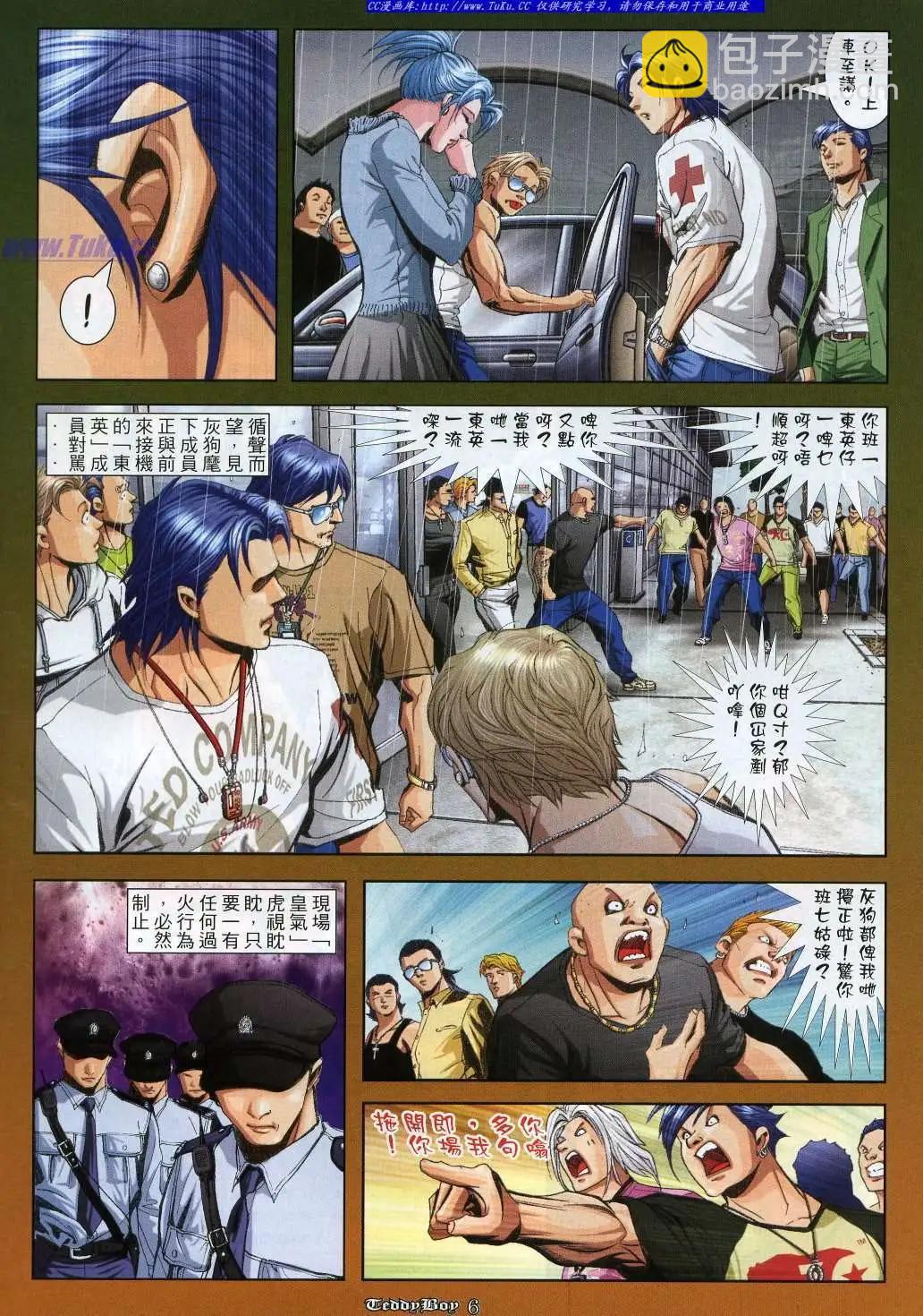 🍸古惑仔 第926卷 第5页