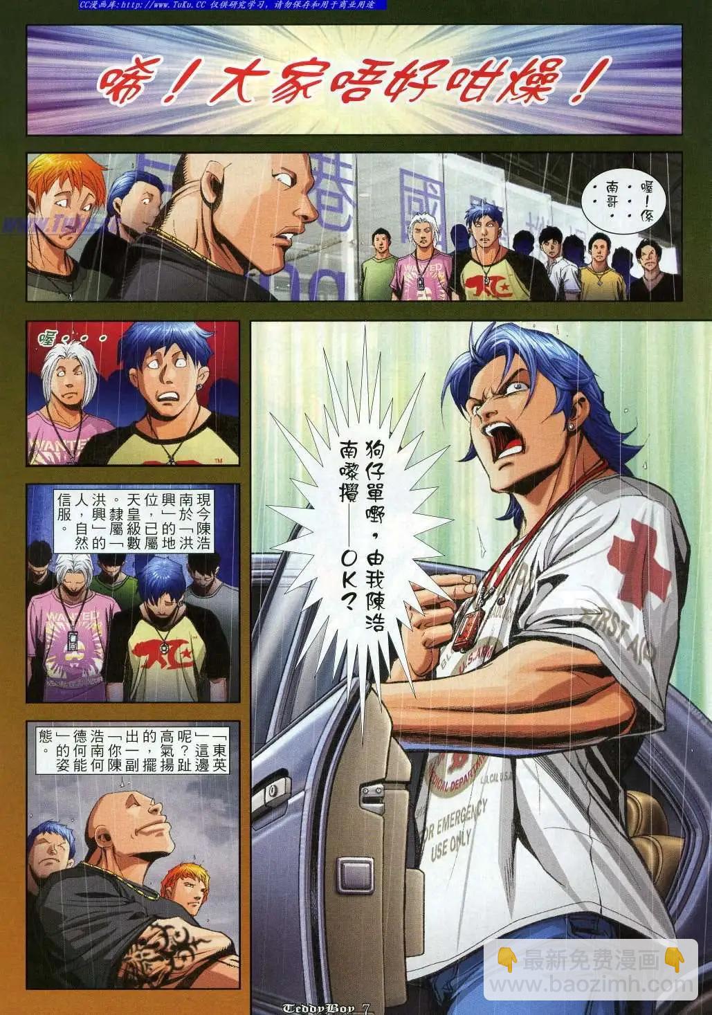🍸古惑仔 第926卷 第6页