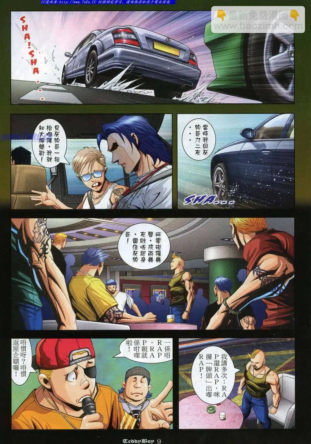 🍸古惑仔 第926卷 第8页