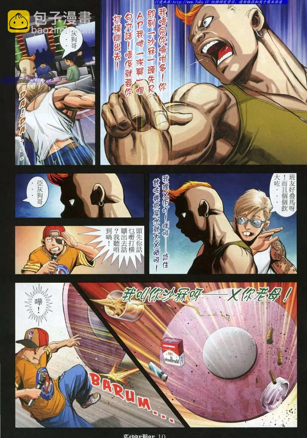 🍸古惑仔 第926卷 第9页