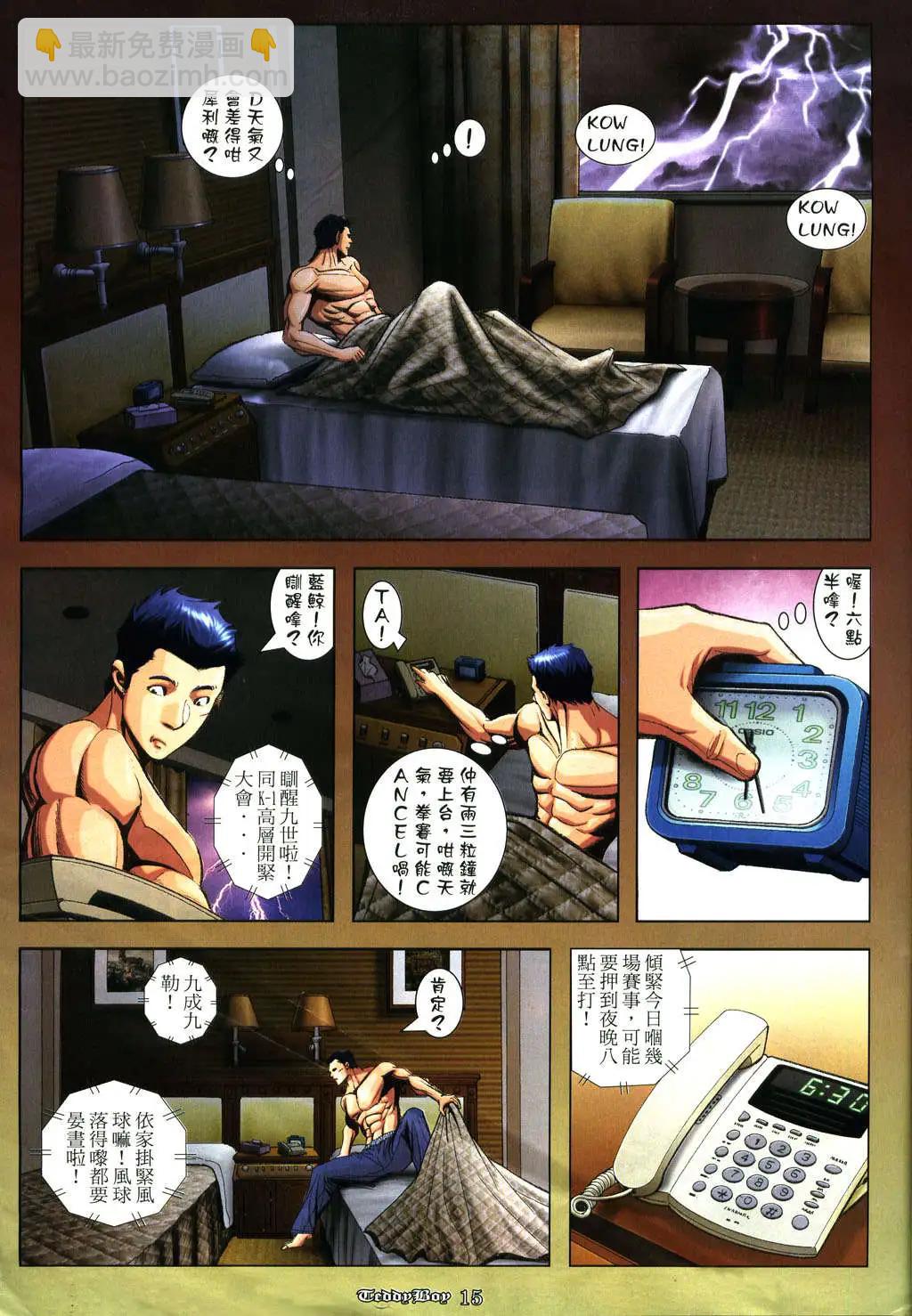 🍸古惑仔 第928卷 第11页