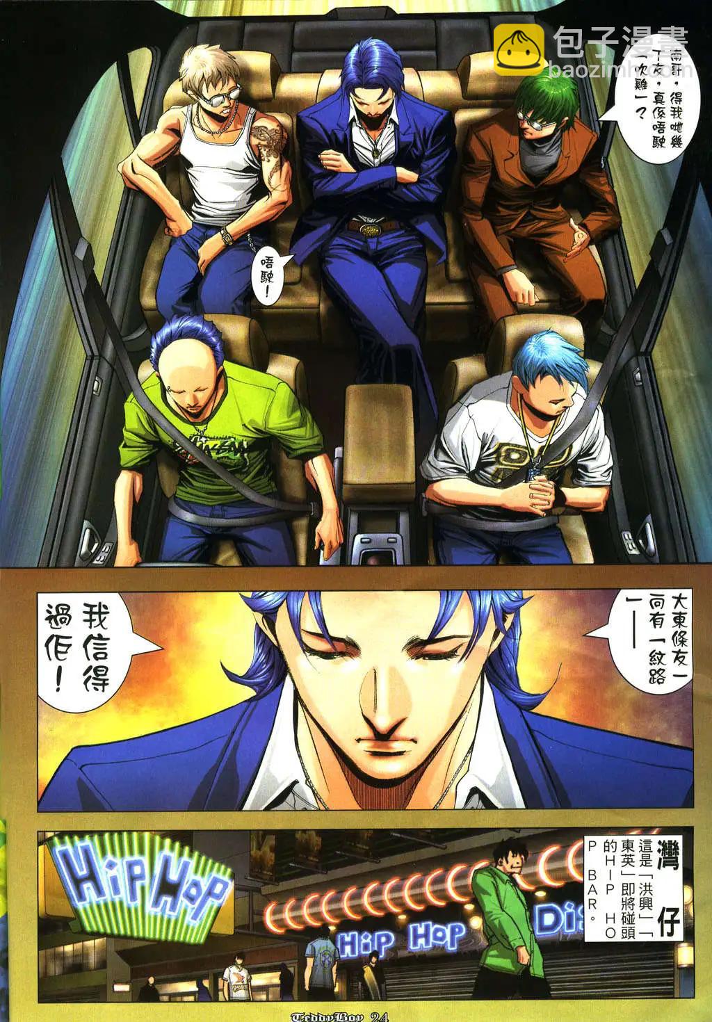 🍸古惑仔 第928卷 第18页