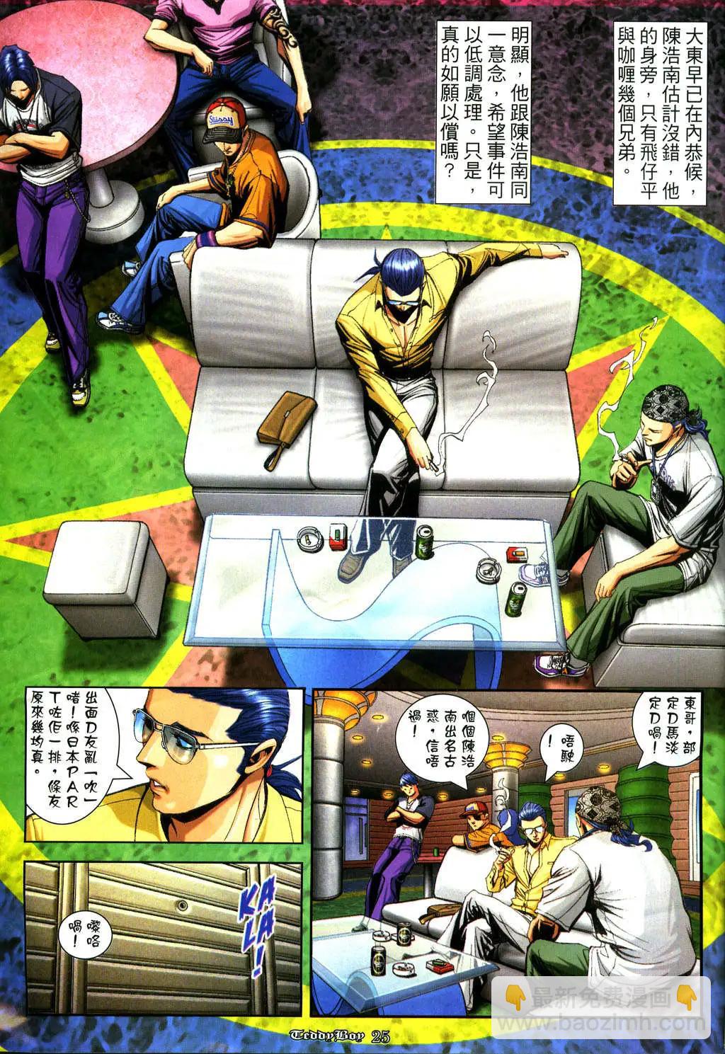 🍸古惑仔 第928卷 第19页