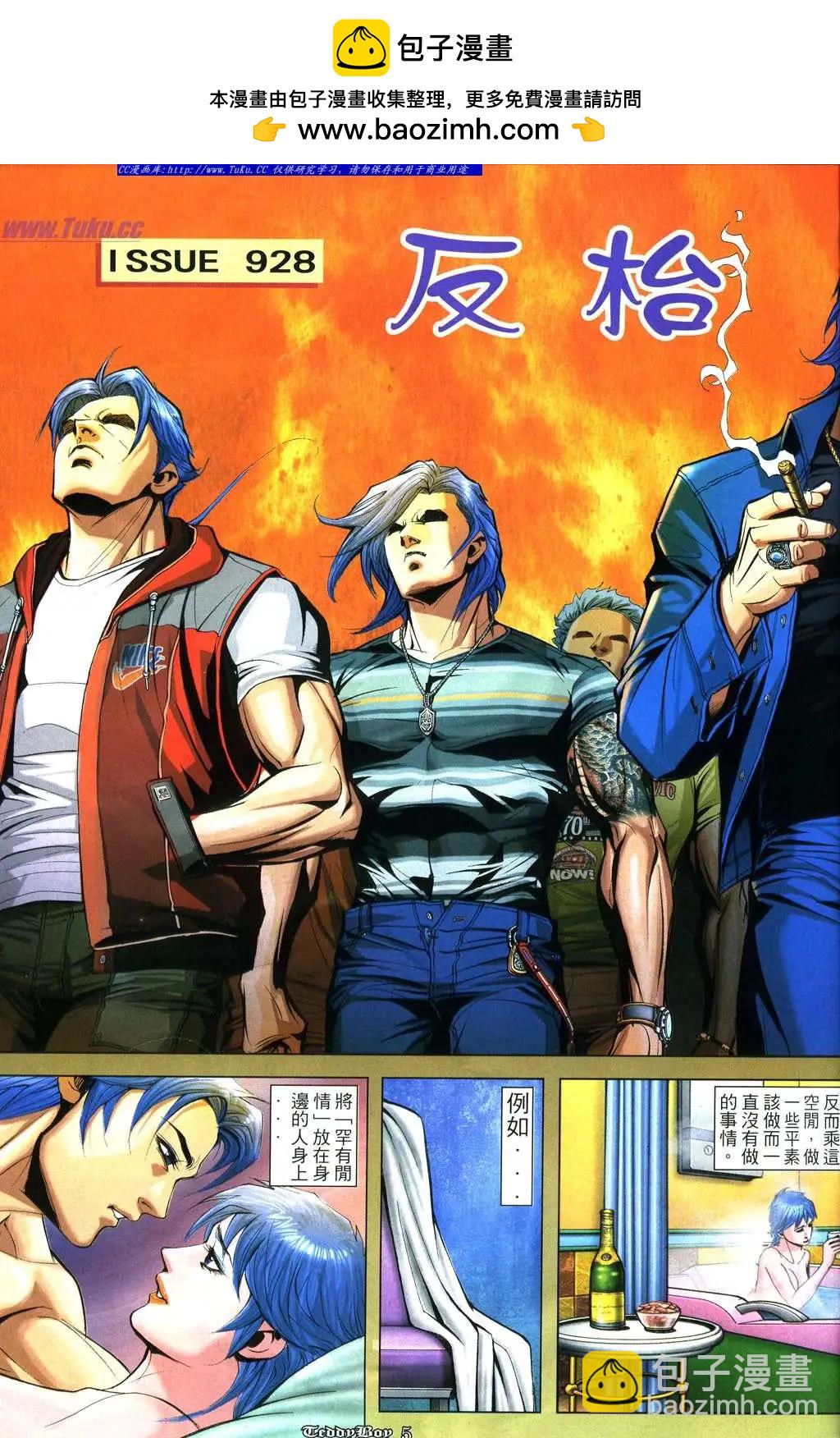 🍸古惑仔 第928卷 第2页