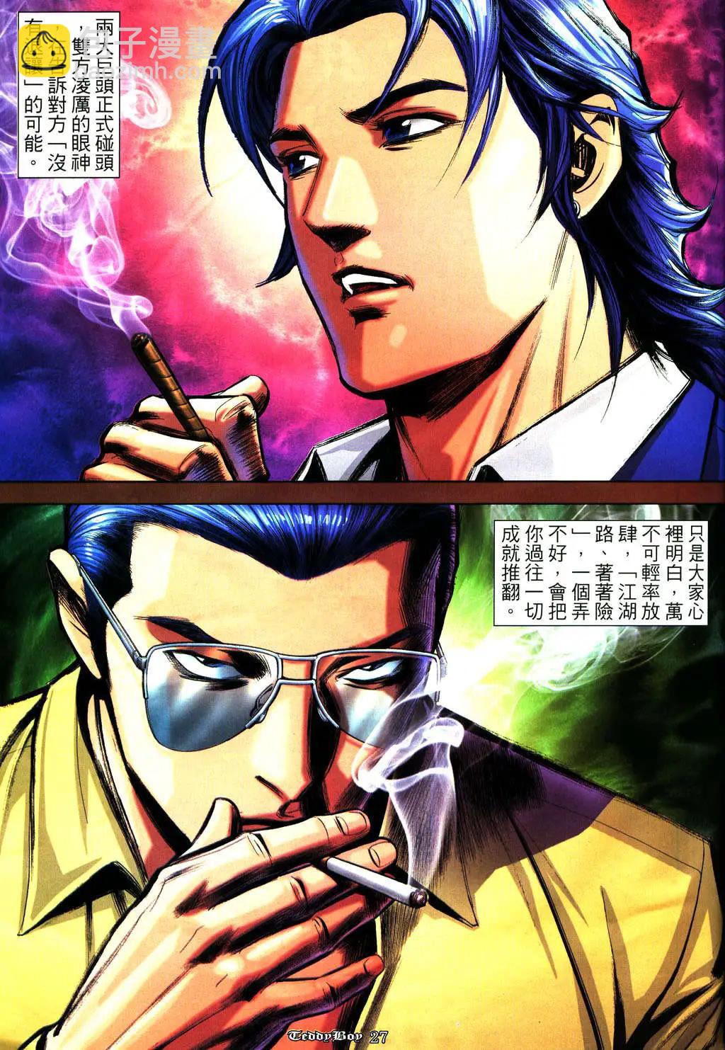 🍸古惑仔 第928卷 第21页
