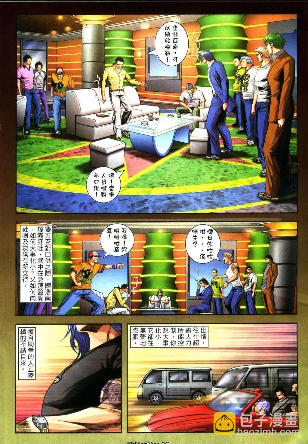 🍸古惑仔 第928卷 第22页