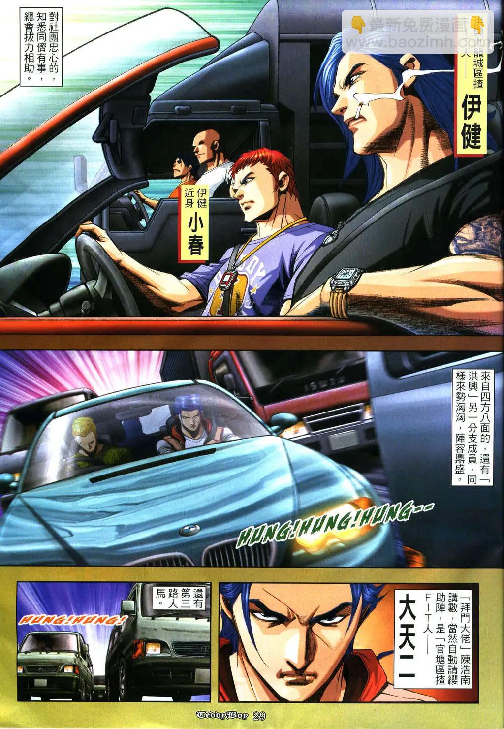 🍸古惑仔 第928卷 第23页