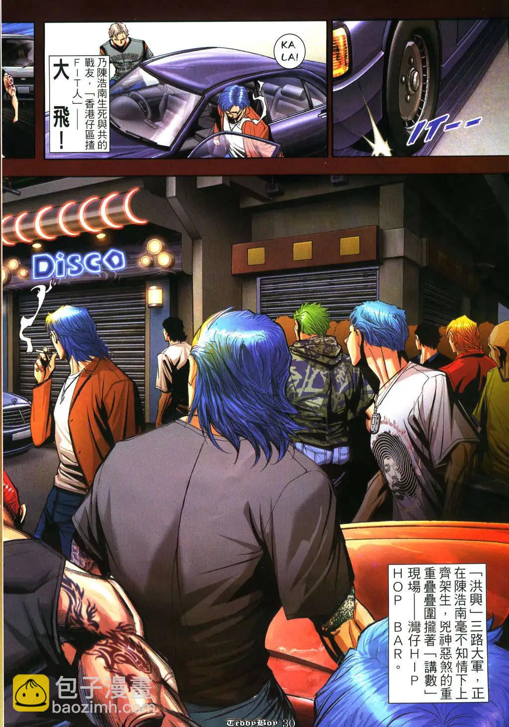 🍸古惑仔 第928卷 第24页