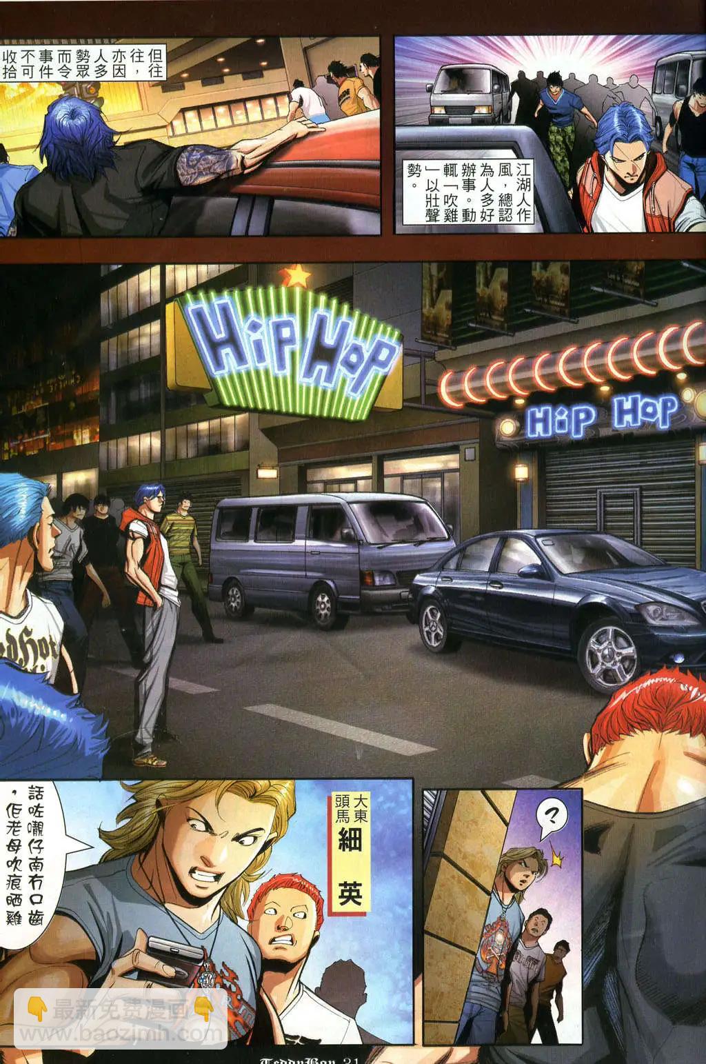 🍸古惑仔 第928卷 第25页