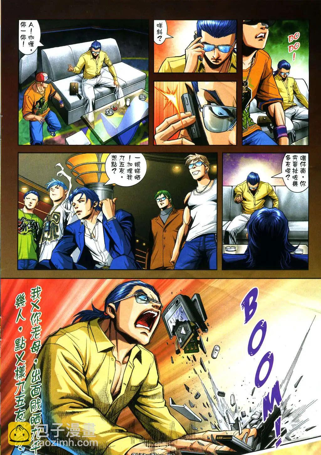 🍸古惑仔 第928卷 第26页