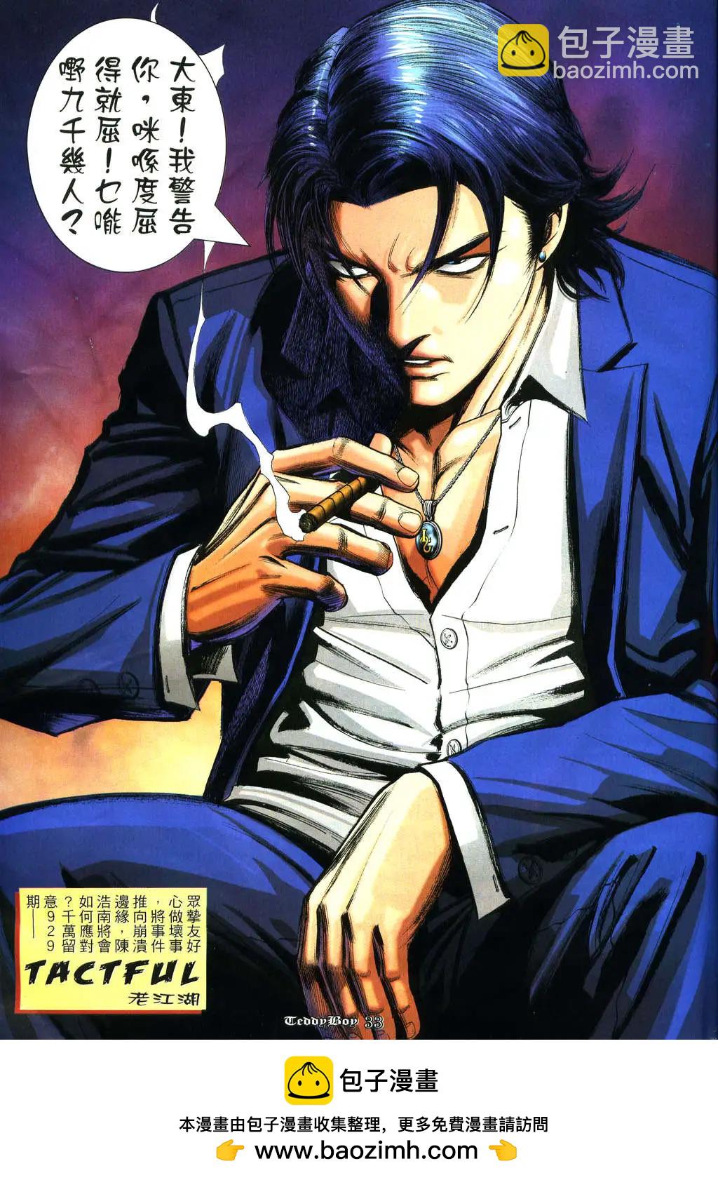 🍸古惑仔 第928卷 第27页