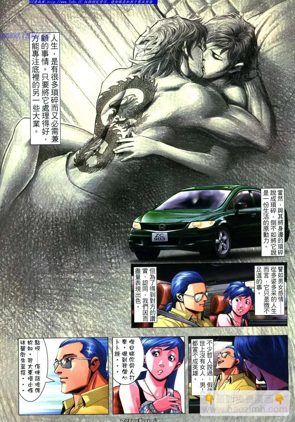 🍸古惑仔 第928卷 第3页