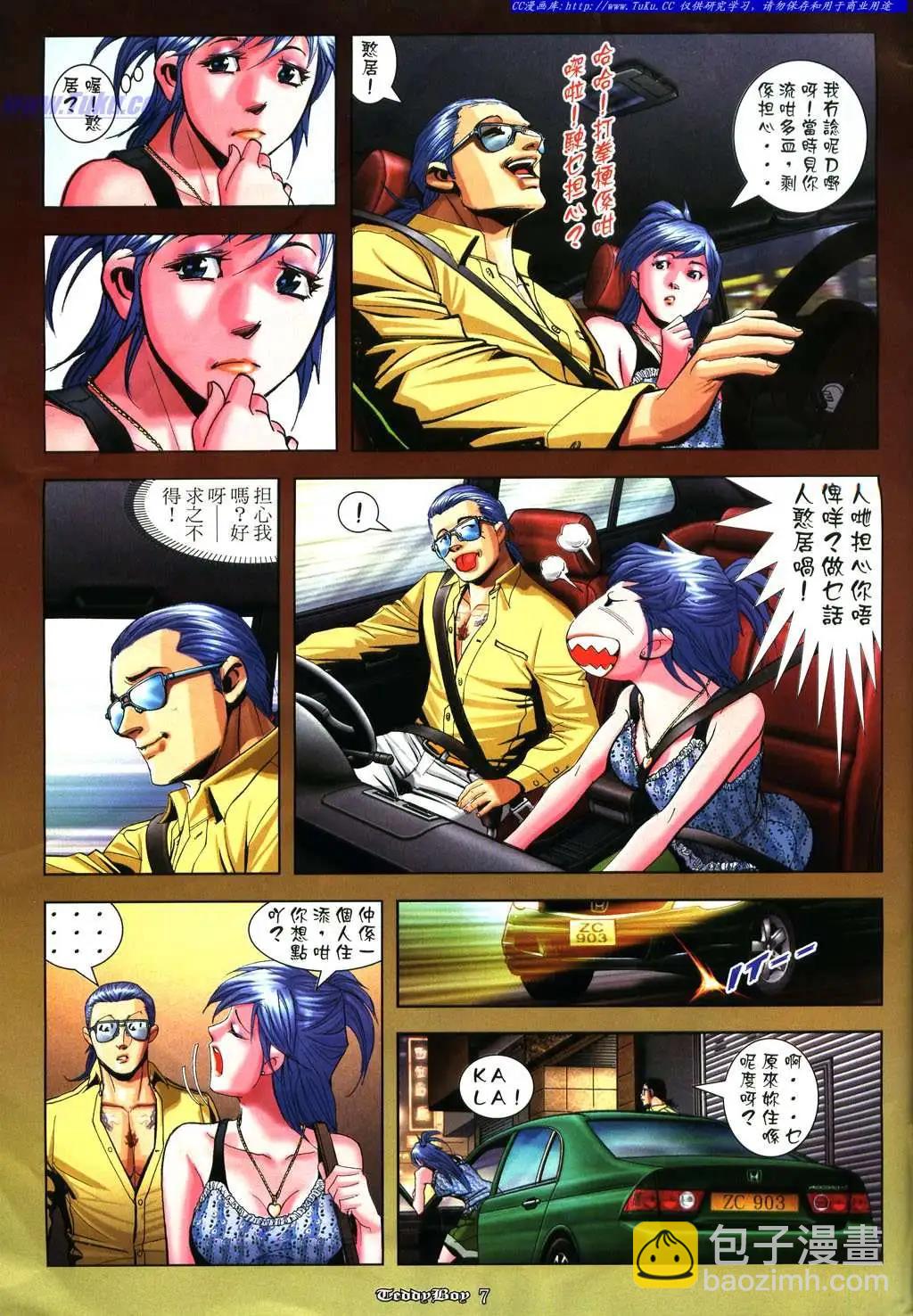 🍸古惑仔 第928卷 第4页