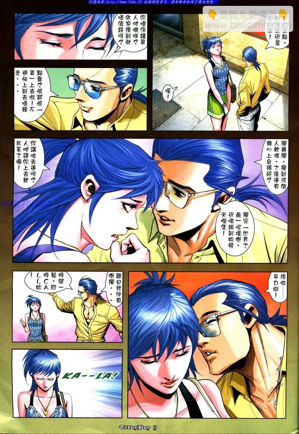 🍸古惑仔 第928卷 第5页