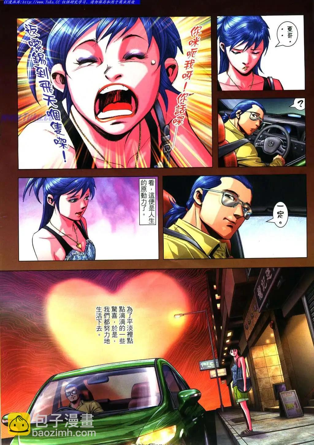 🍸古惑仔 第928卷 第6页