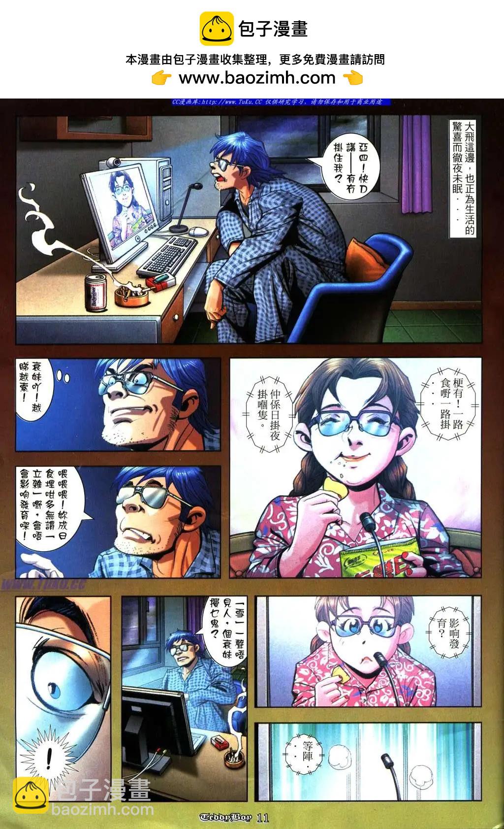 🍸古惑仔 第928卷 第7页