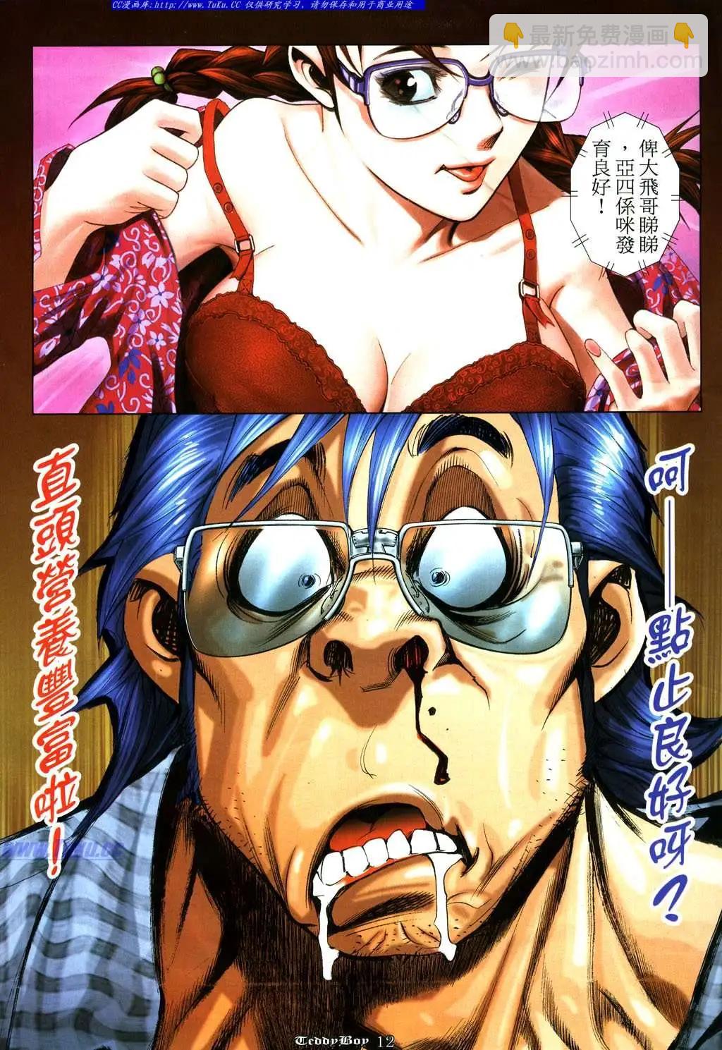 🍸古惑仔 第928卷 第8页