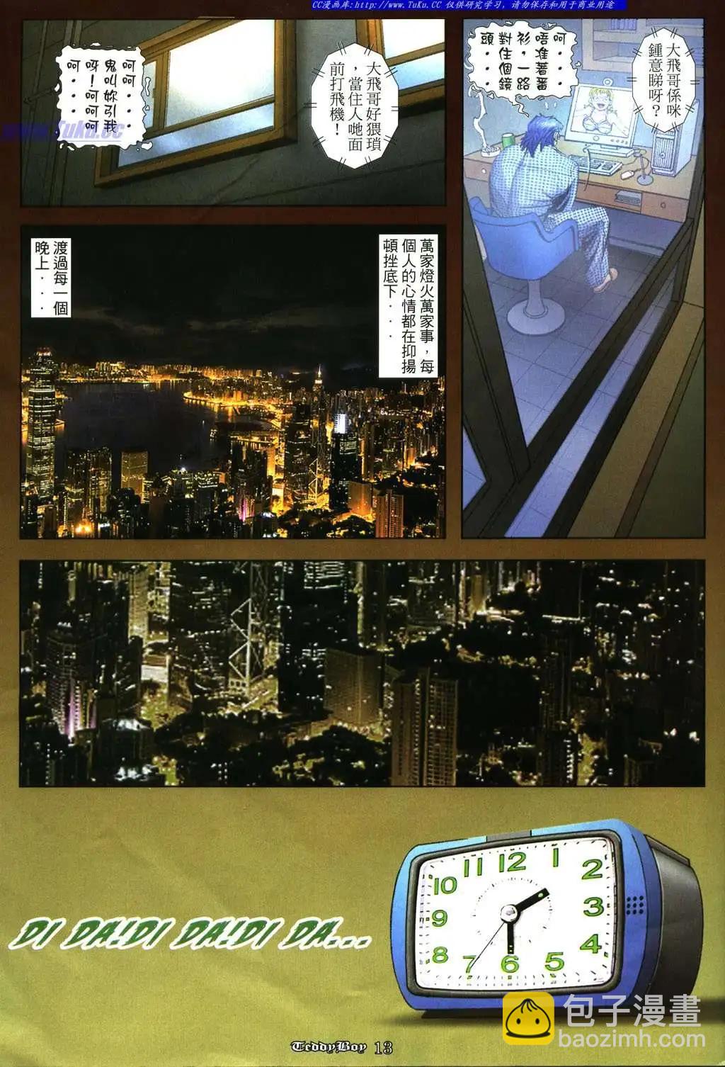 🍸古惑仔 第928卷 第9页