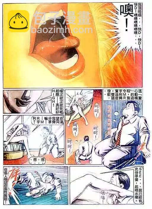 🍸古惑仔 第093卷 第10页