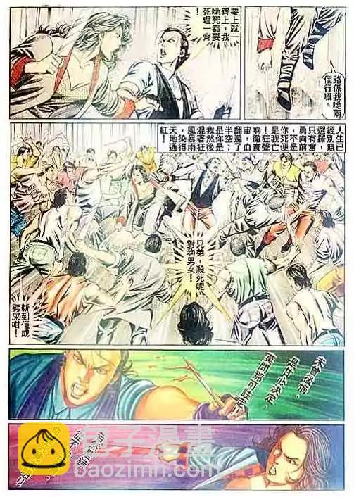 🍸古惑仔 第093卷 第12页