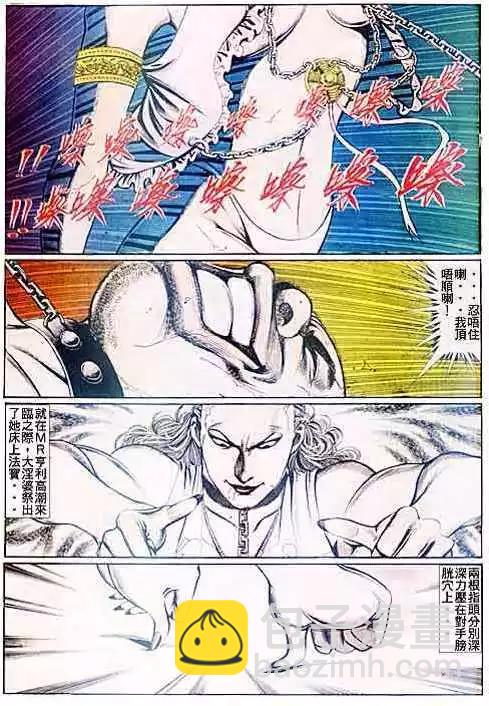 🍸古惑仔 第093卷 第16页