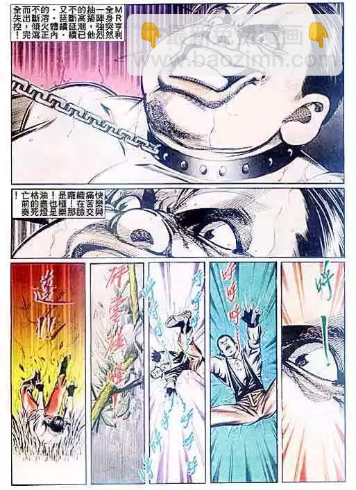 🍸古惑仔 第093卷 第17页