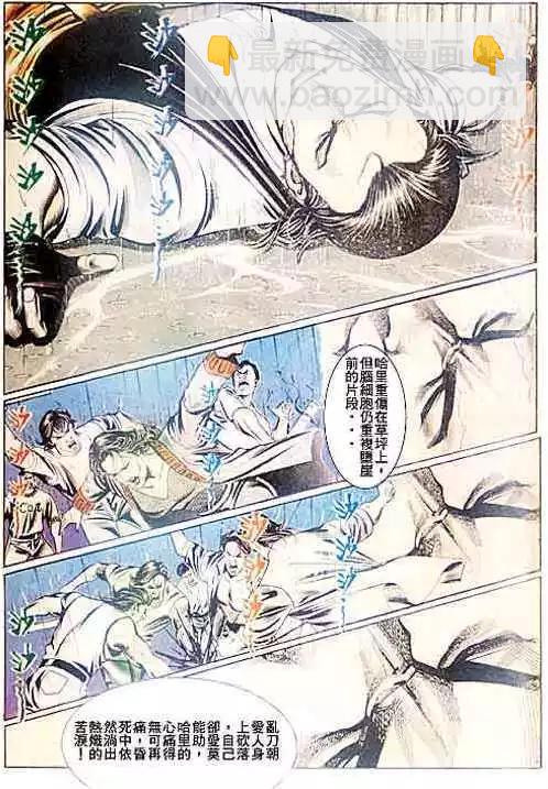 🍸古惑仔 第093卷 第18页