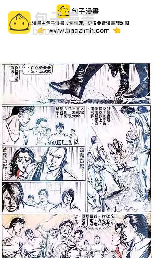 🍸古惑仔 第093卷 第2页