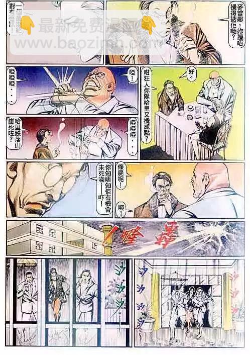 🍸古惑仔 第093卷 第22页