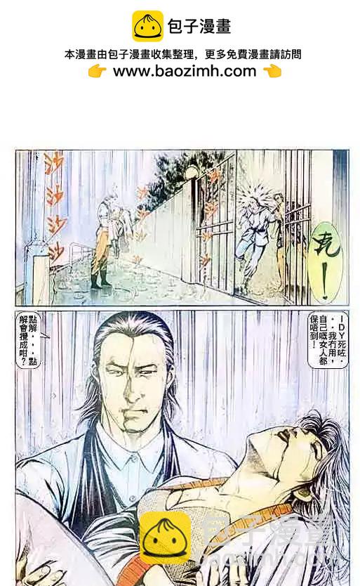 🍸古惑仔 第093卷 第23页
