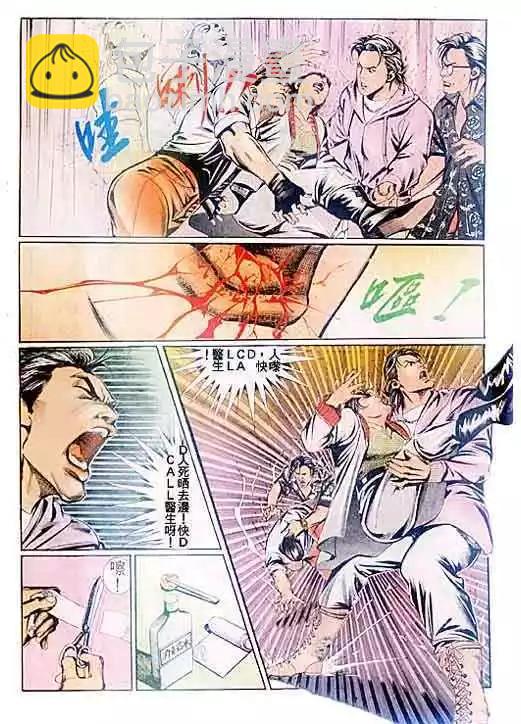🍸古惑仔 第093卷 第24页