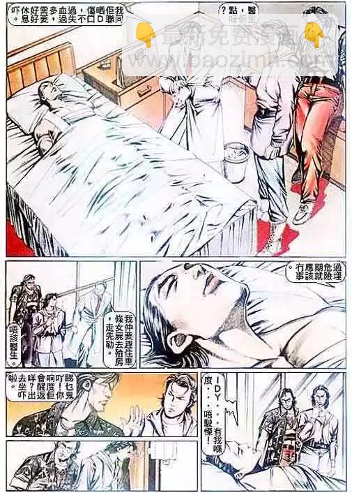 🍸古惑仔 第093卷 第25页