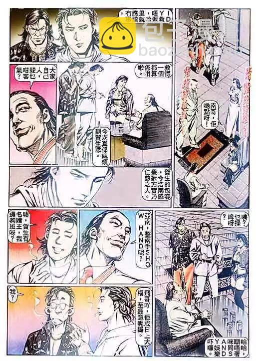 🍸古惑仔 第093卷 第26页