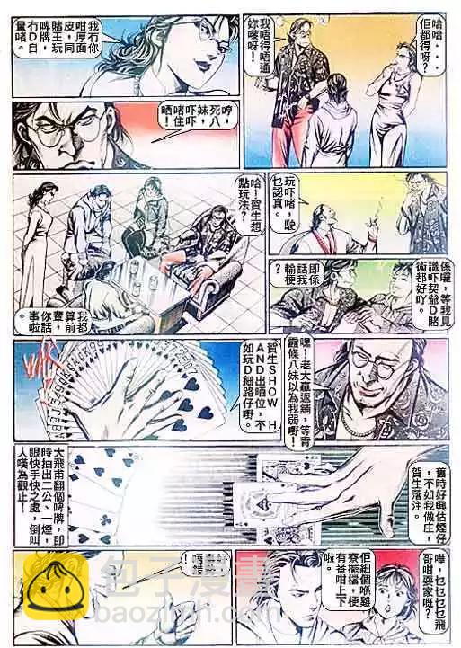 🍸古惑仔 第093卷 第27页