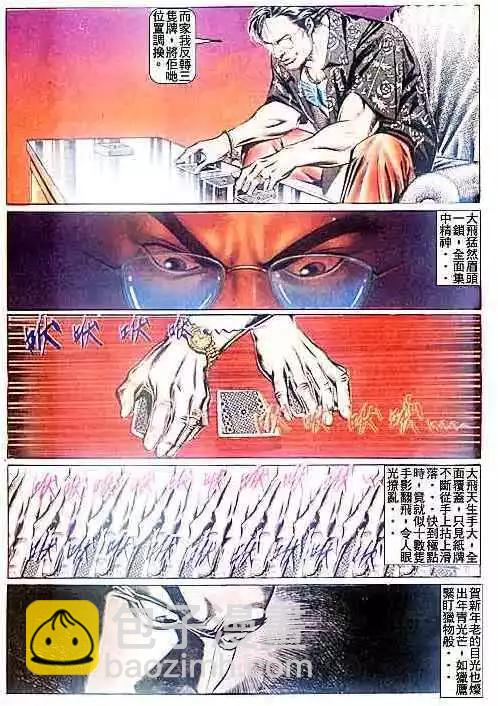 🍸古惑仔 第093卷 第28页