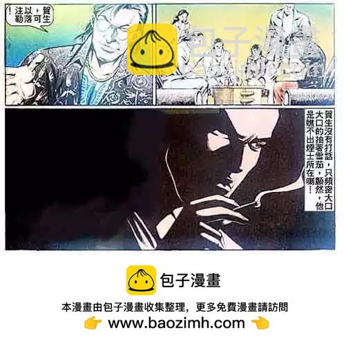 🍸古惑仔 第093卷 第29页
