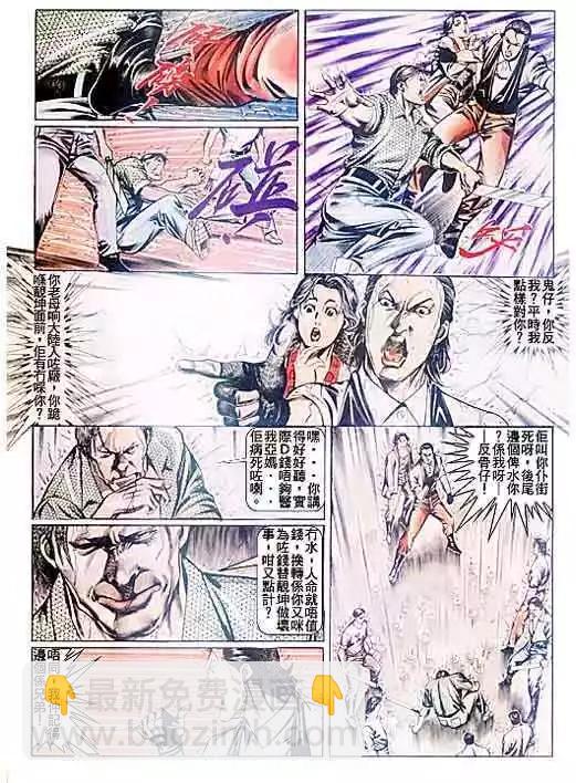 🍸古惑仔 第093卷 第3页