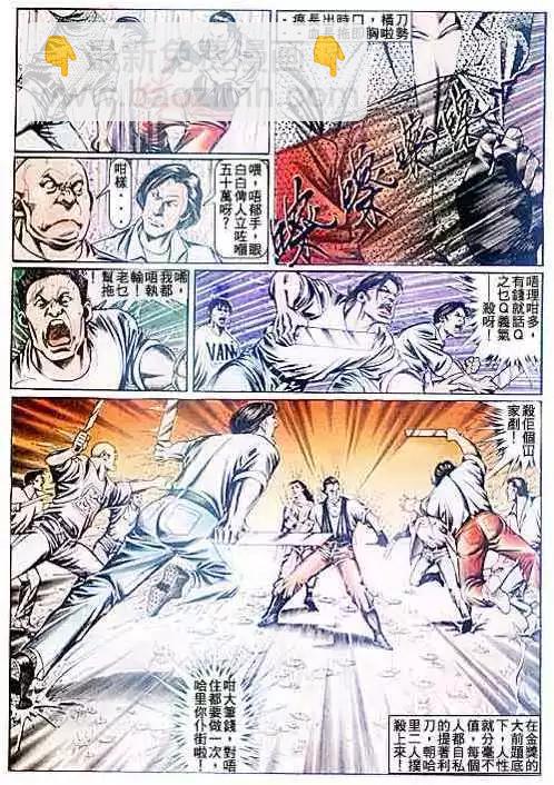 🍸古惑仔 第093卷 第5页