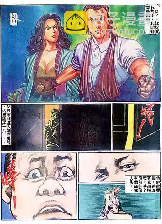 🍸古惑仔 第093卷 第6页