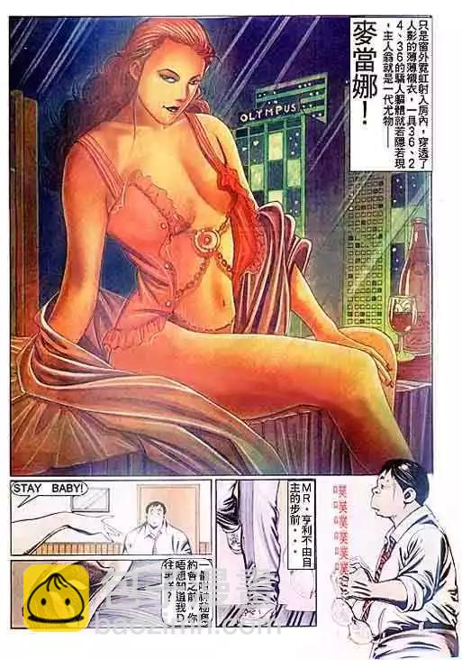 🍸古惑仔 第093卷 第7页