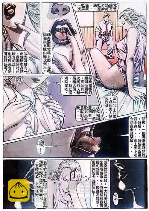 🍸古惑仔 第093卷 第8页