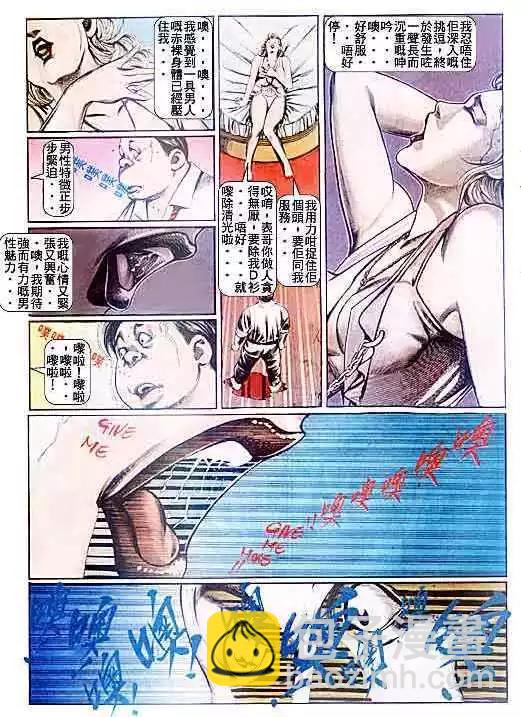 🍸古惑仔 第093卷 第9页
