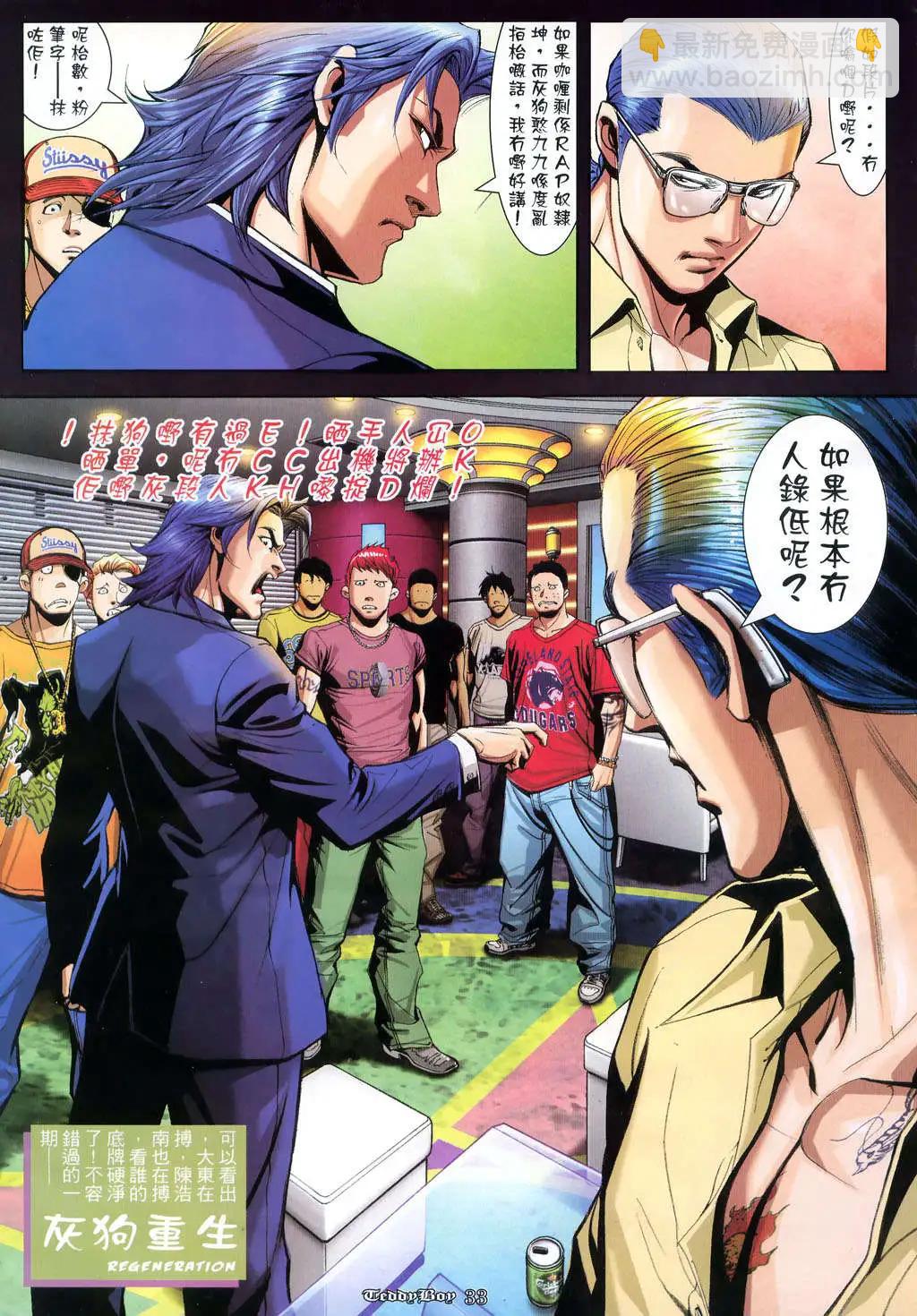 🍸古惑仔 第930卷 第26页