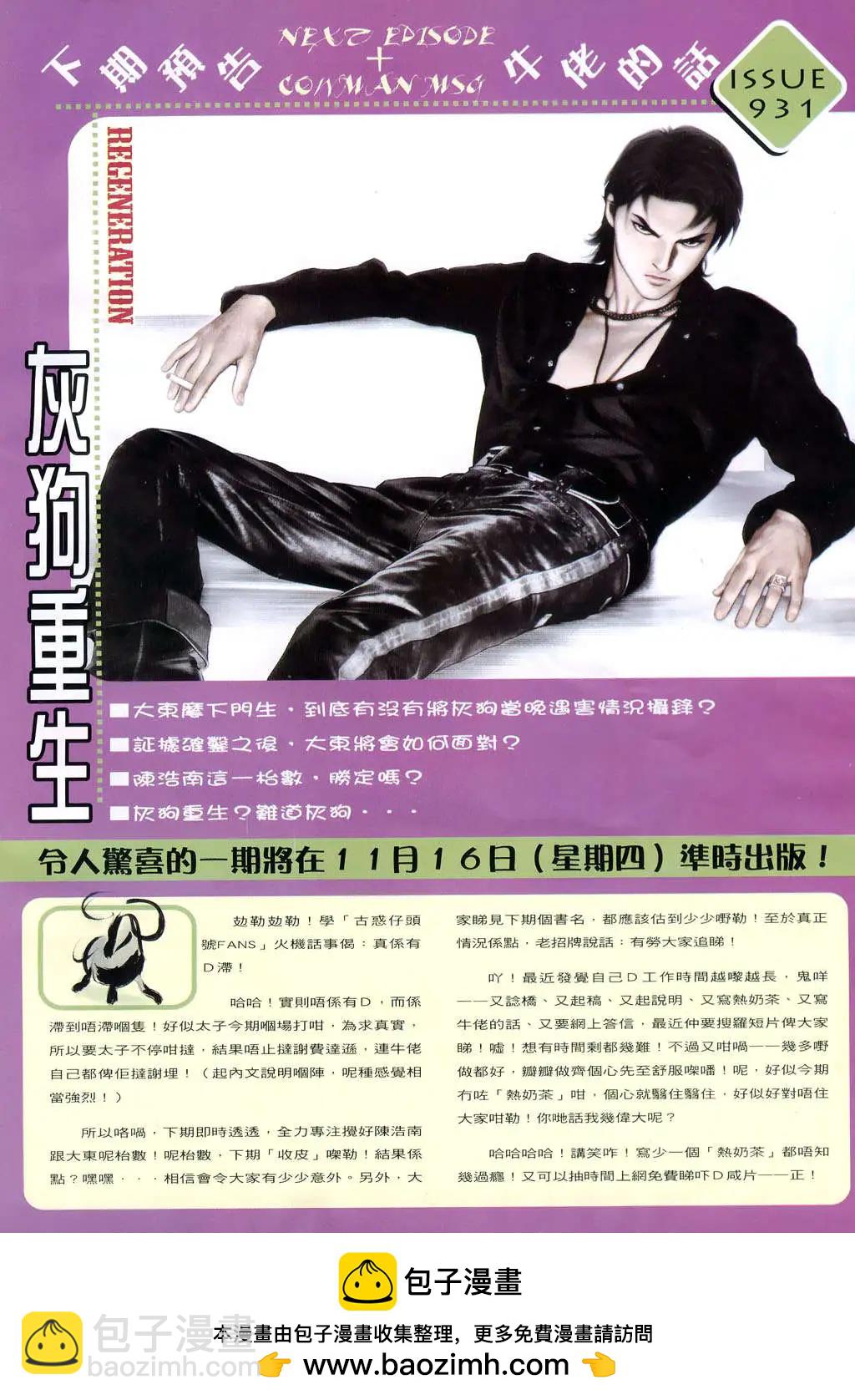 🍸古惑仔 第930卷 第27页