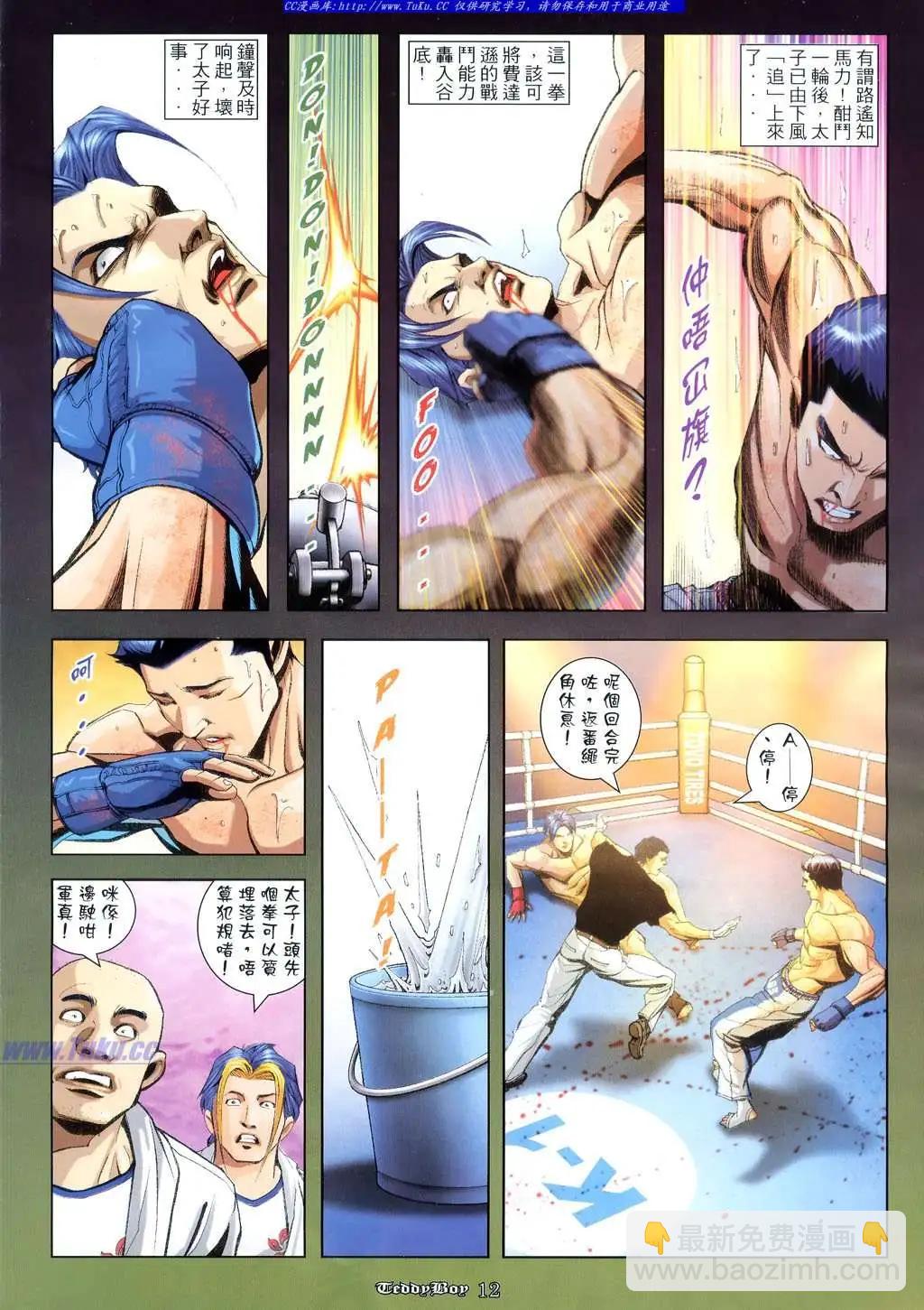 🍸古惑仔 第930卷 第8页