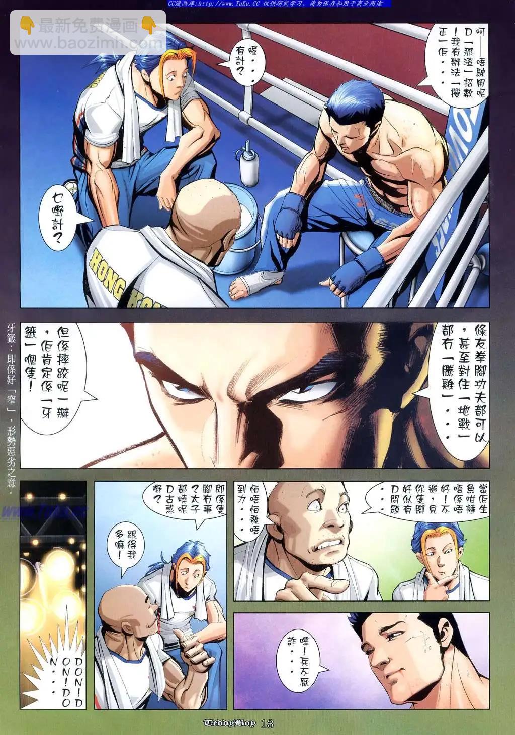 🍸古惑仔 第930卷 第9页