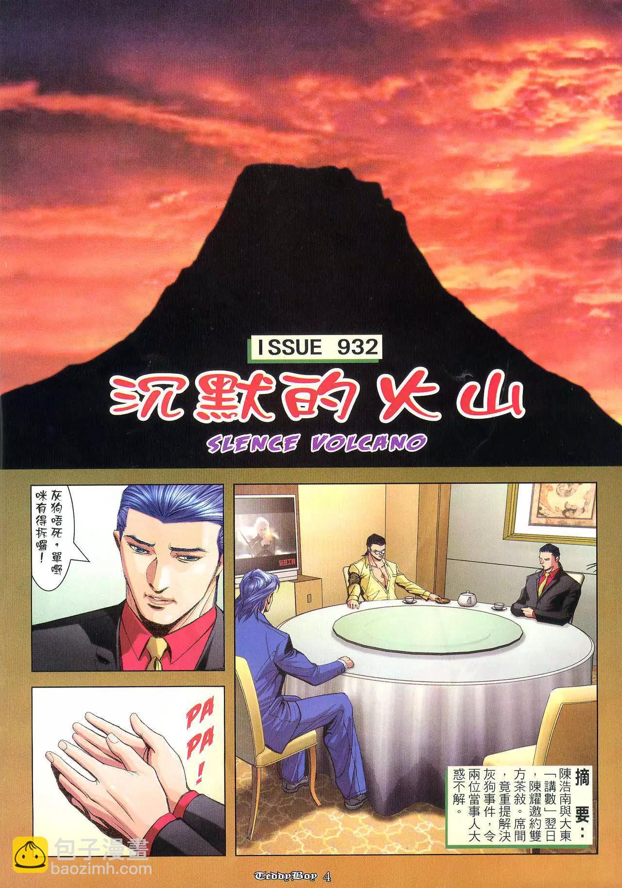 🍸古惑仔 第932卷 第12页