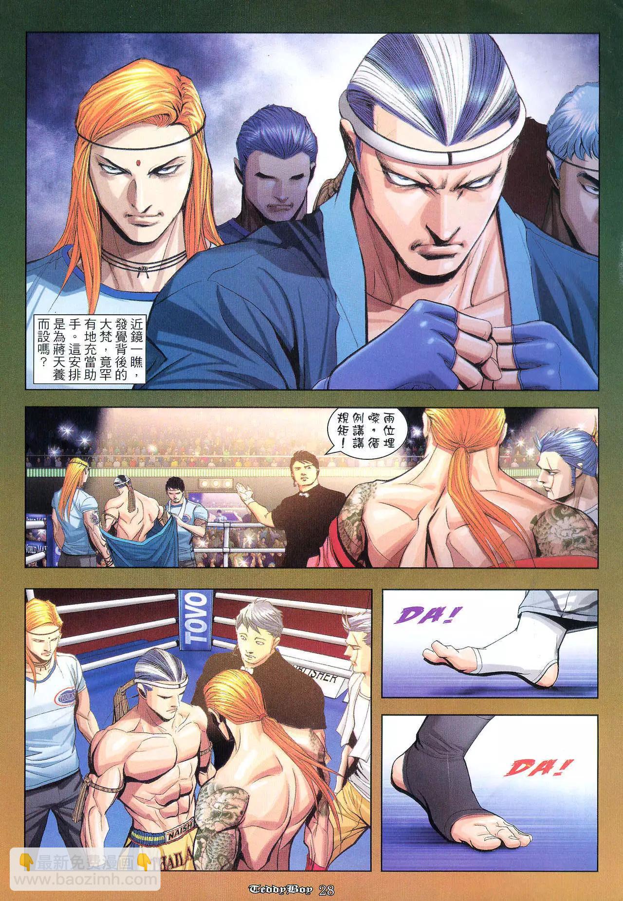 🍸古惑仔 第932卷 第17页