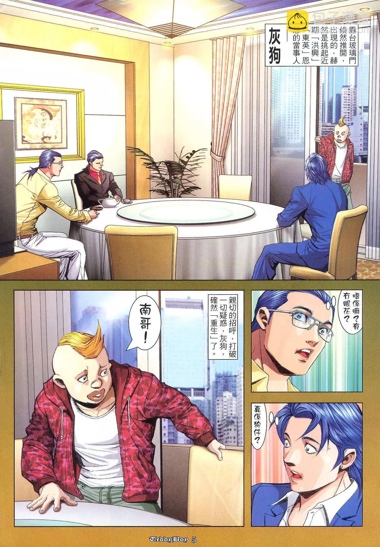 🍸古惑仔 第932卷 第20页