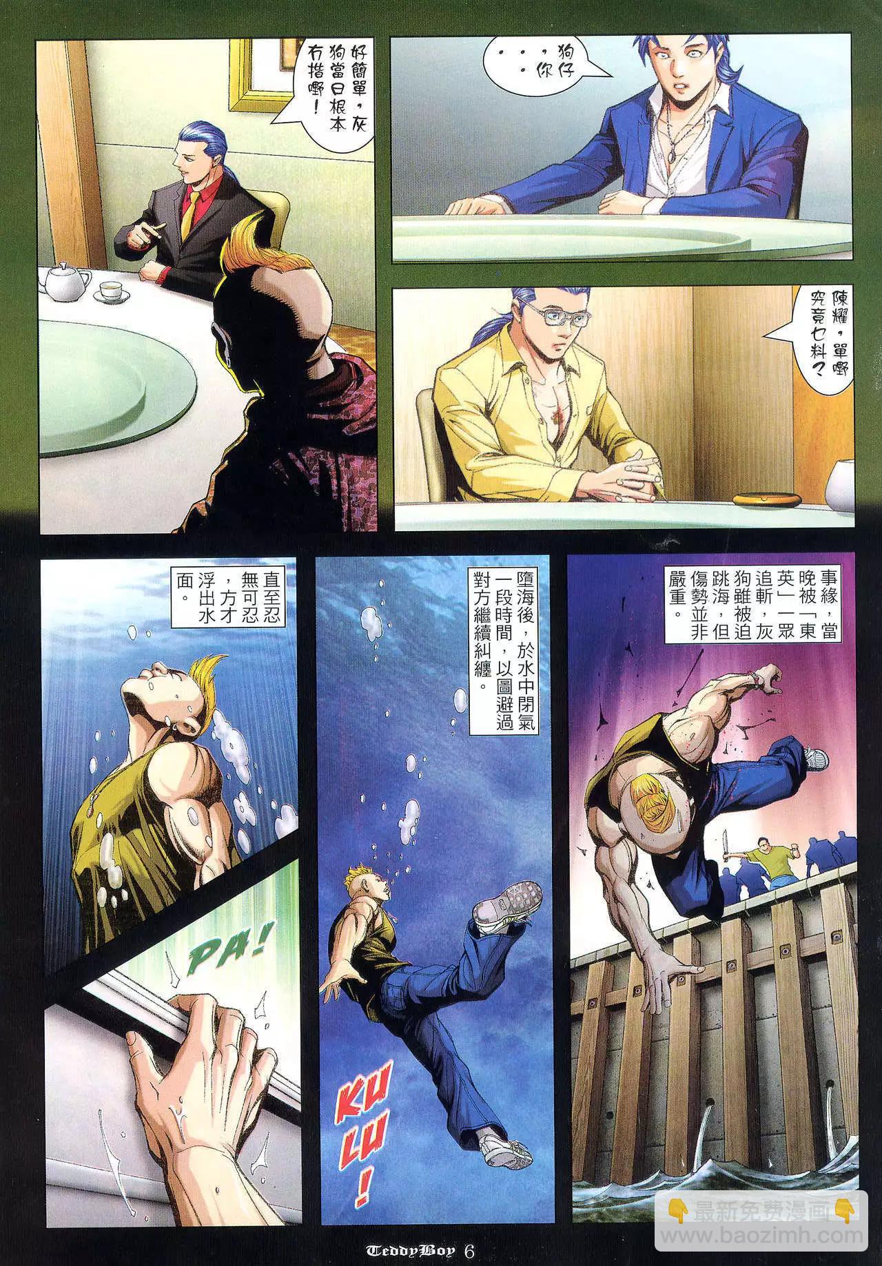 🍸古惑仔 第932卷 第21页
